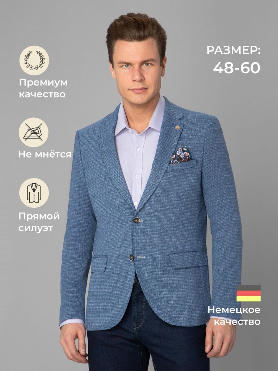 Пиджак Мужской Под Джинсы Купить В Москве