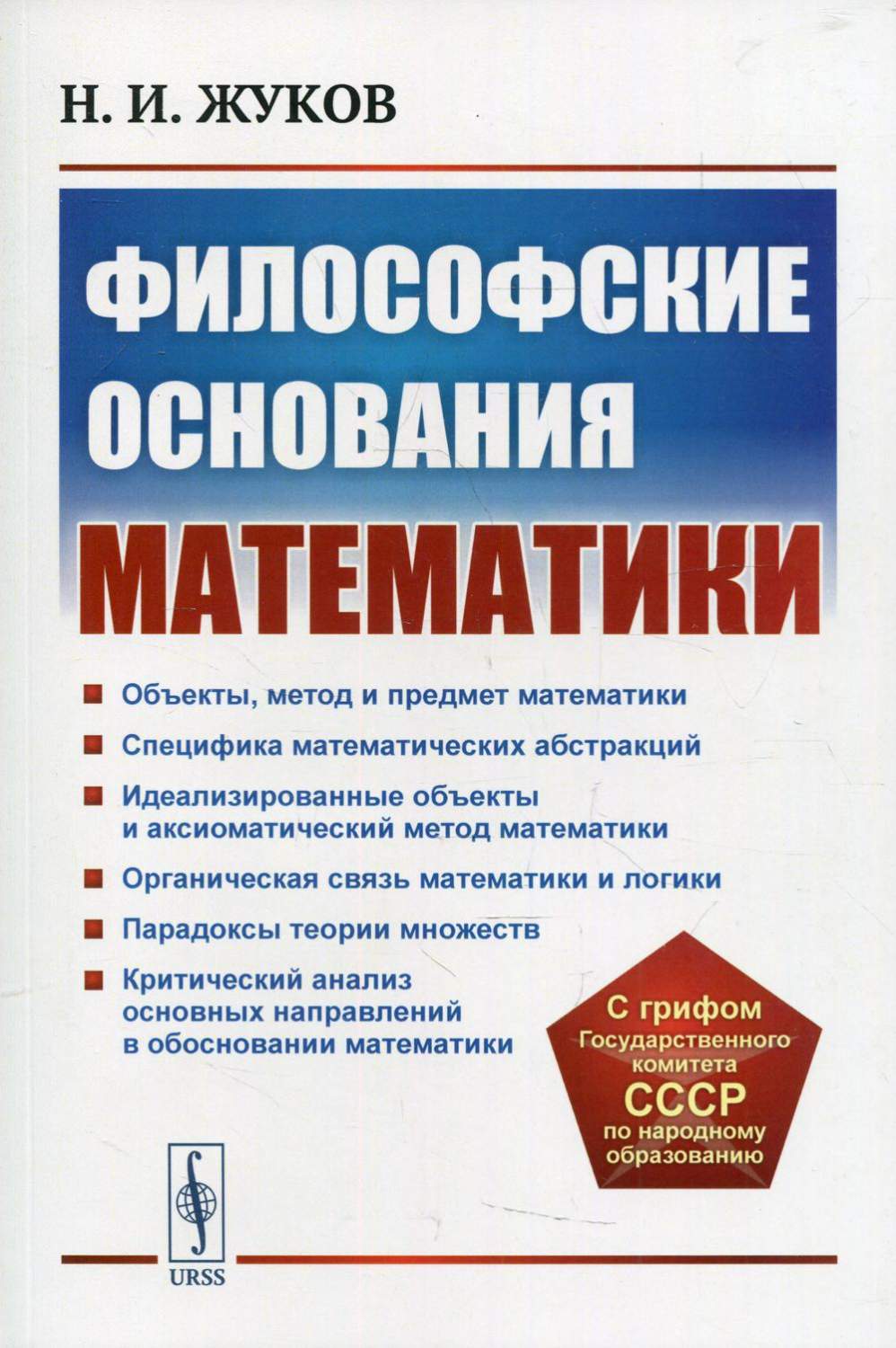 Философские основания математики 3-е изд., стер. - купить математики,  статистики, механики в интернет-магазинах, цены на Мегамаркет | 10258920