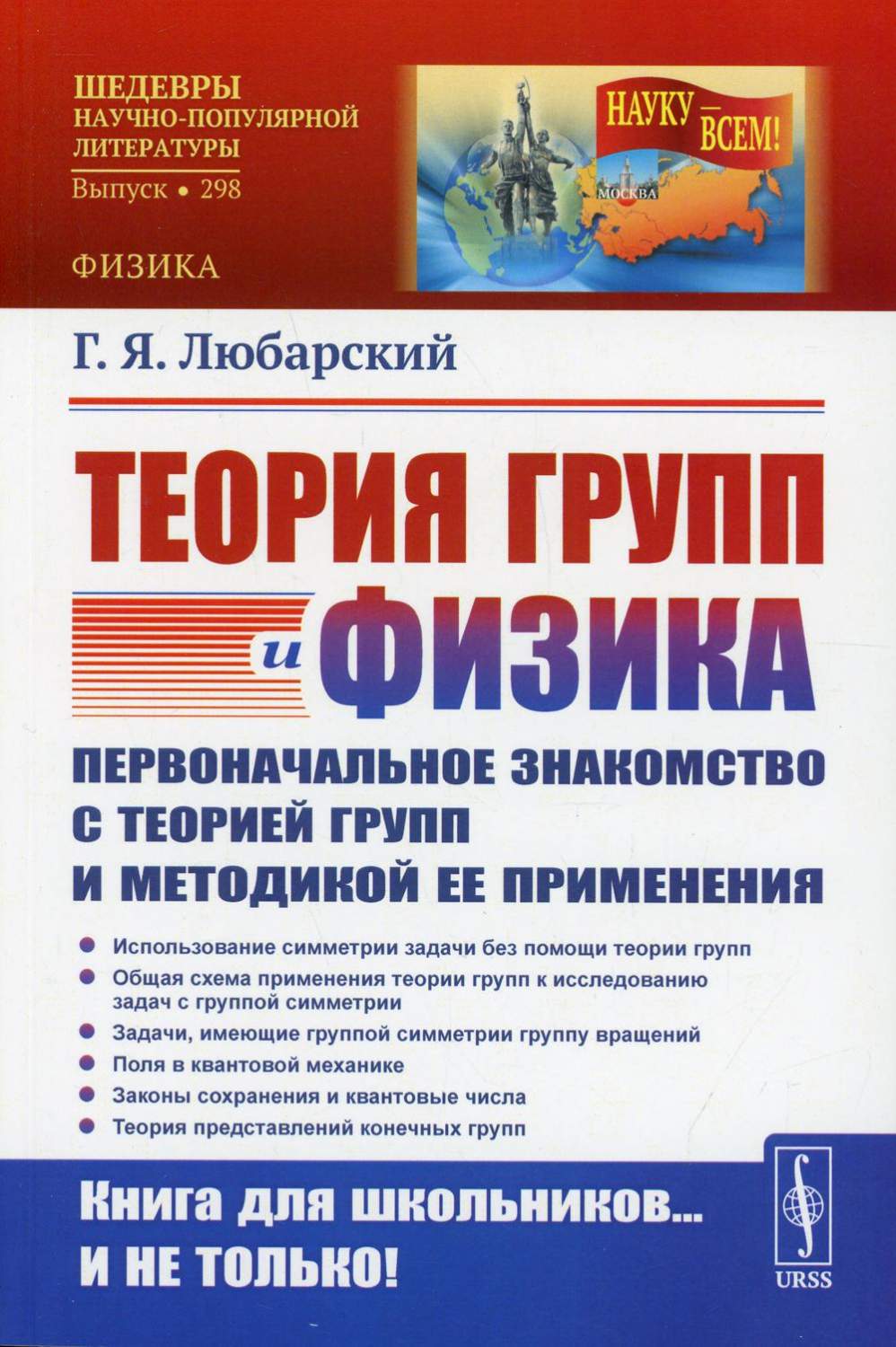 Теория групп и физика: Первоначальное знакомство с теорией групп и  методикой ее ... – купить в Москве, цены в интернет-магазинах на Мегамаркет