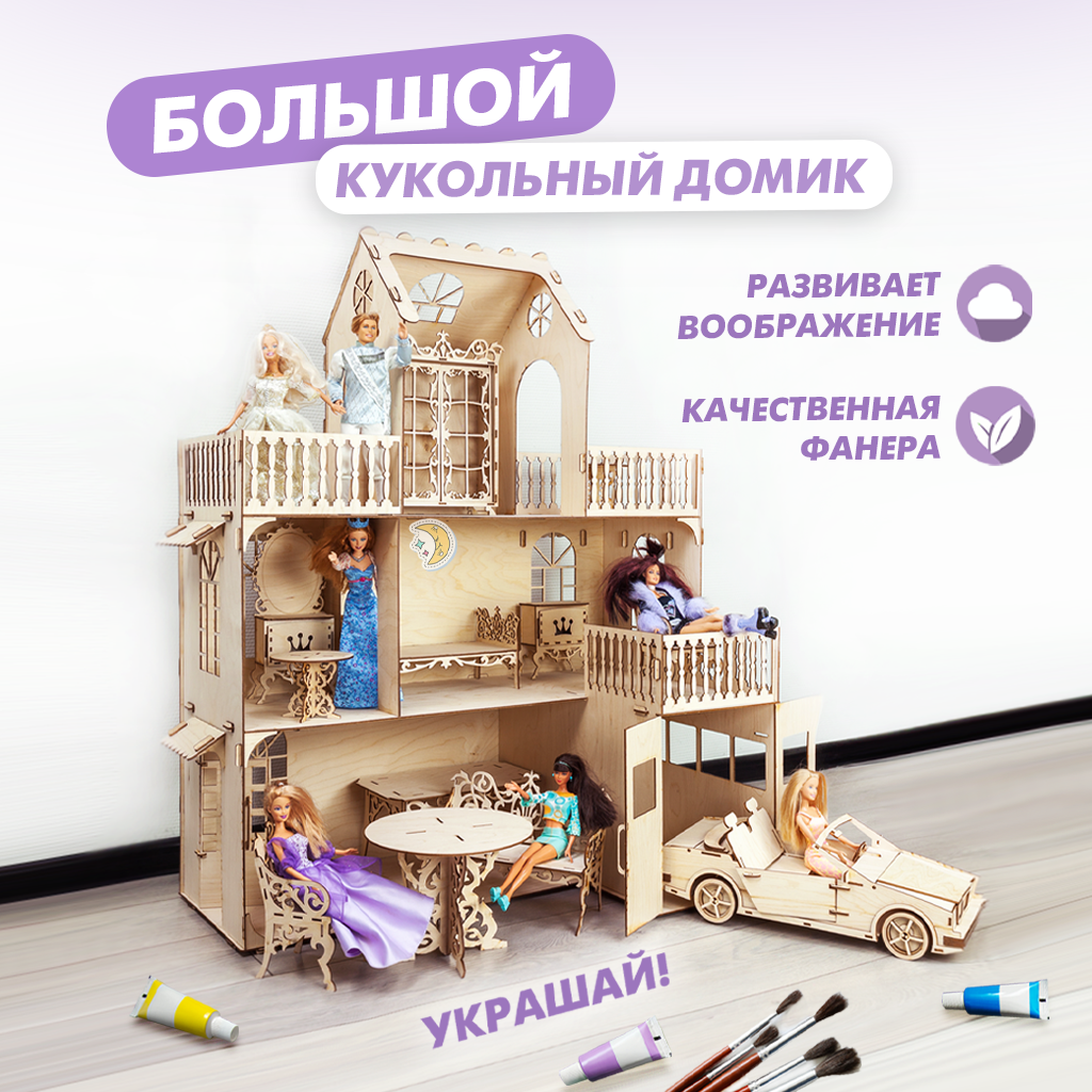 Купить домик кукольный деревянный с мебелью Solmax Kids для барби с гаражом  и машиной, цены на Мегамаркет