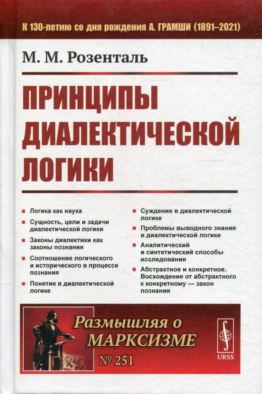 Принципы диалектической логики - купить гуманитарной и общественной науки в  интернет-магазинах, цены на Мегамаркет | 10257830