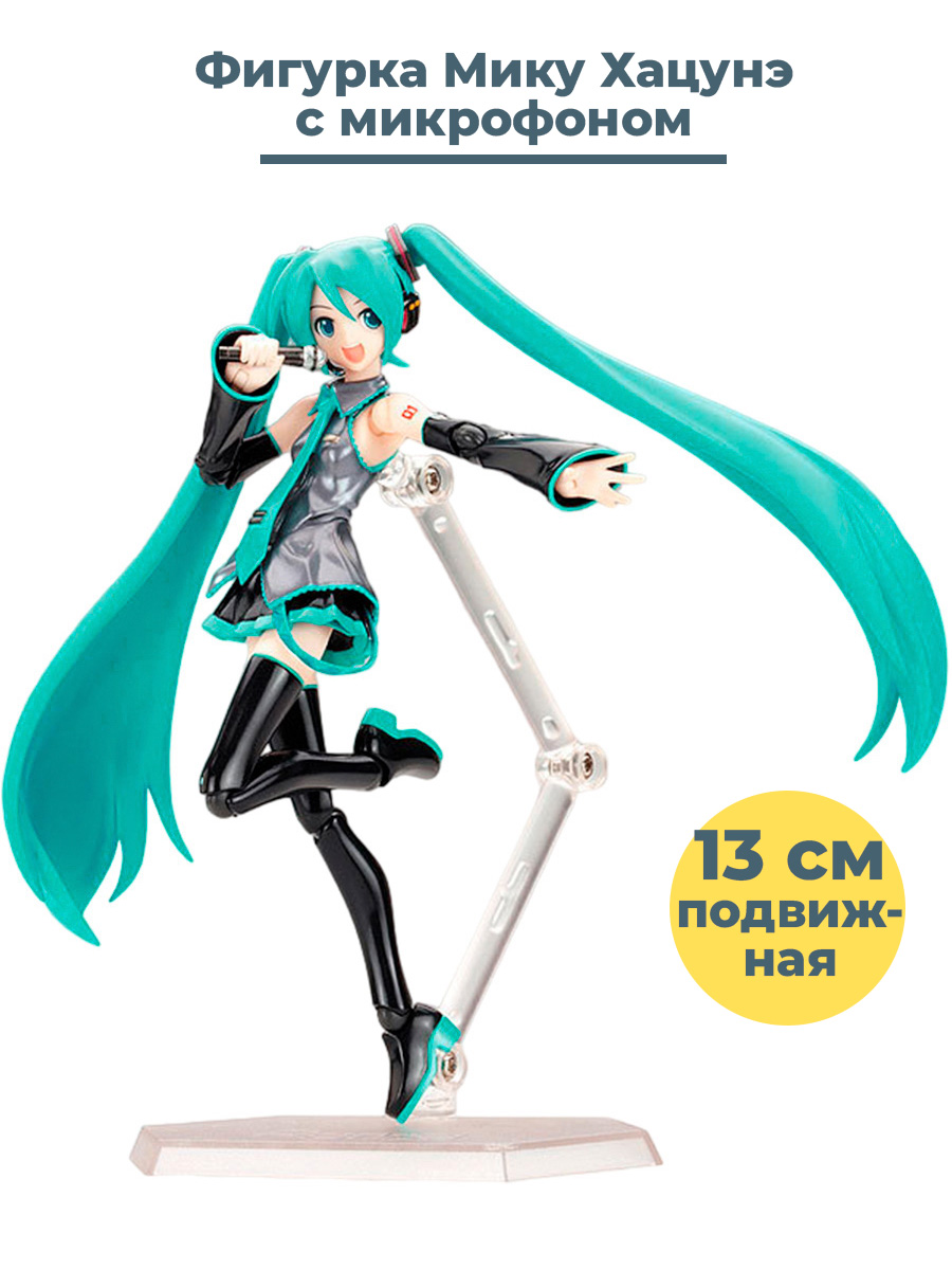 Купить фигурка StarFriend Мику Хацунэ с микрофоном Miku Hatsune (подставка,  13 см), цены на Мегамаркет