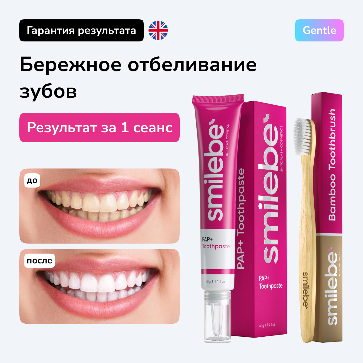 Зубная паста отбеливающая Smilebe для чувствительных зубов 40мл – купить в  Москве, цены в интернет-магазинах на Мегамаркет