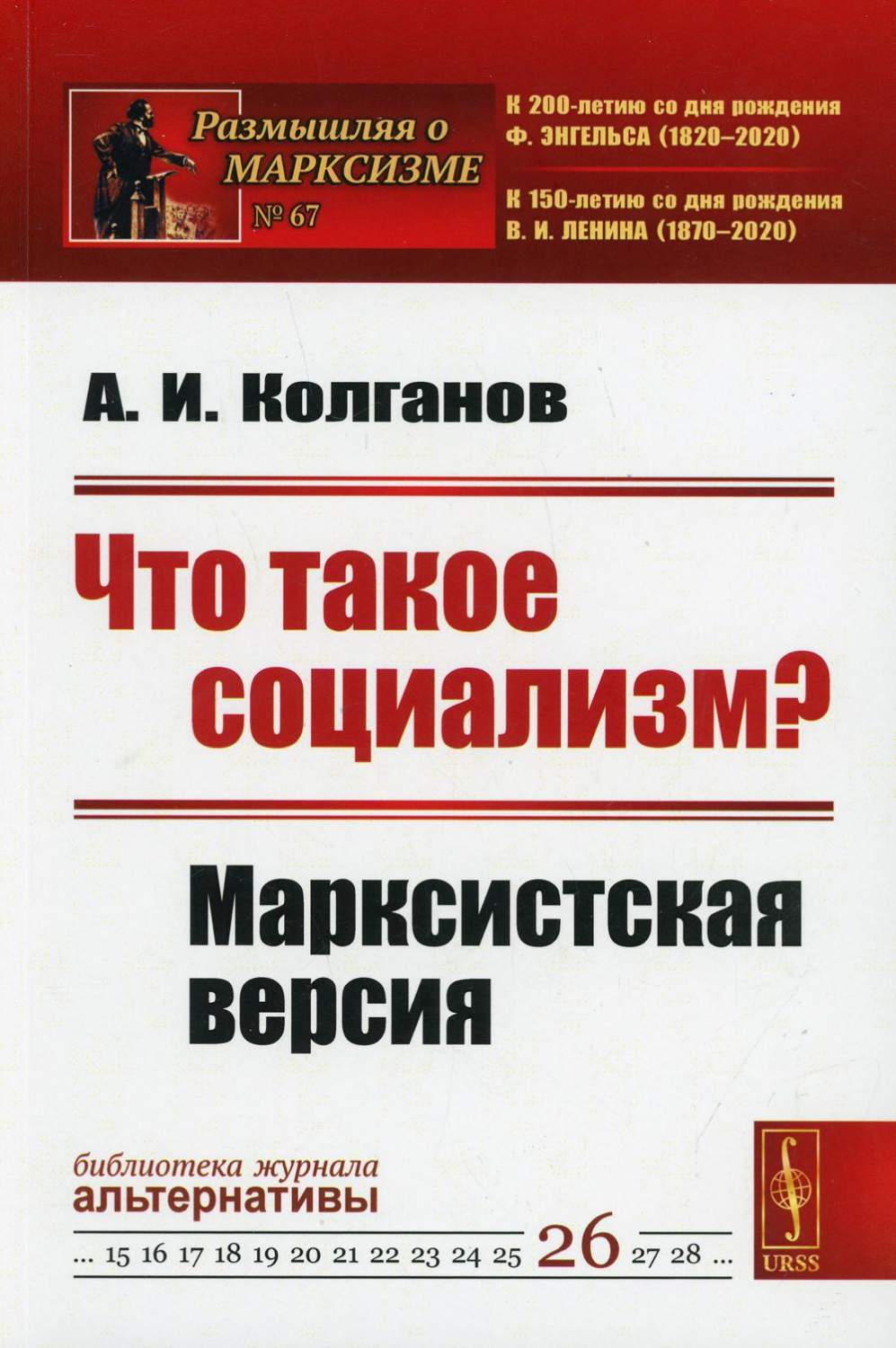 Что такое социализм? Марксистская версия – купить в Москве, цены в  интернет-магазинах на Мегамаркет