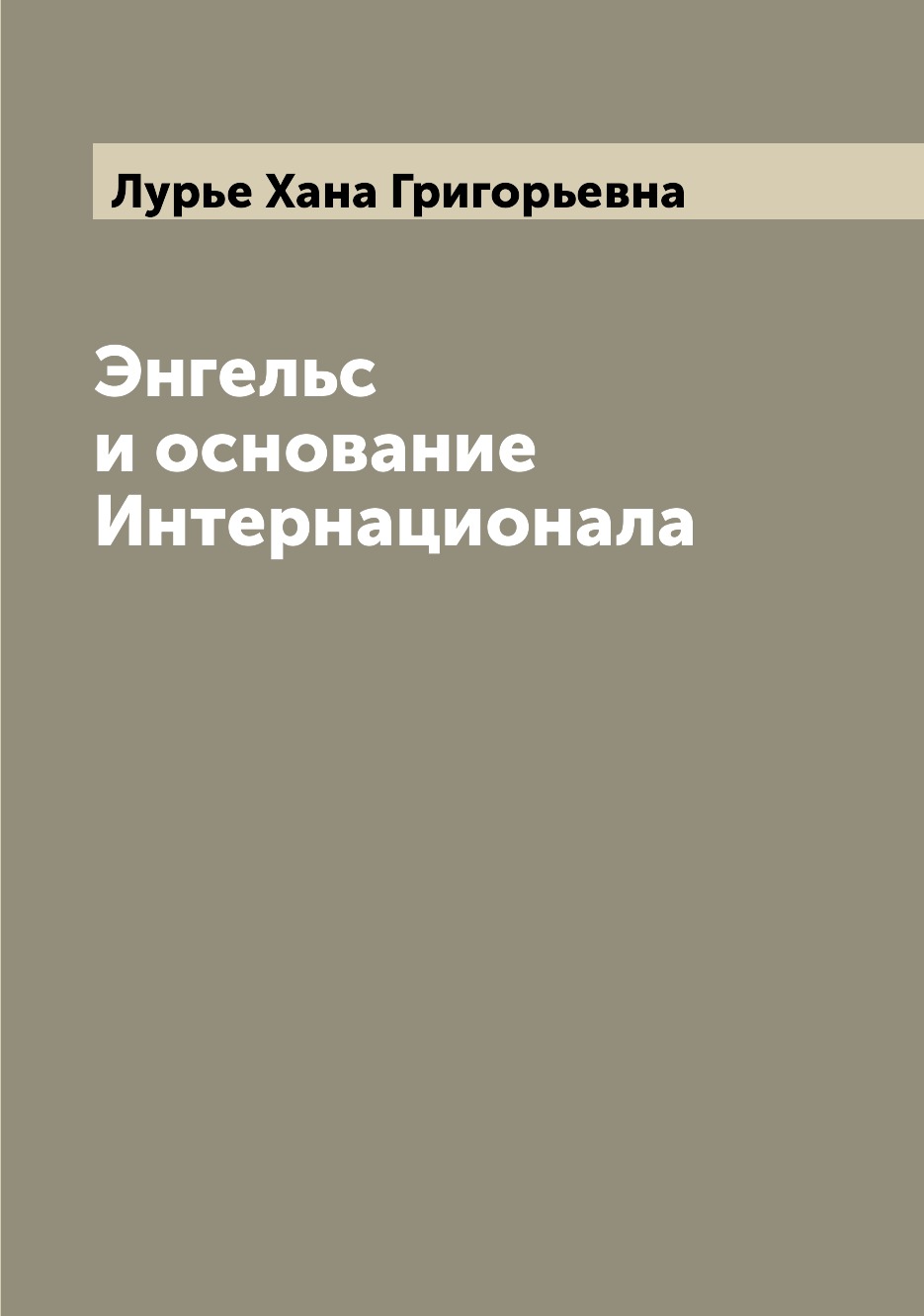Энгельс книга семья
