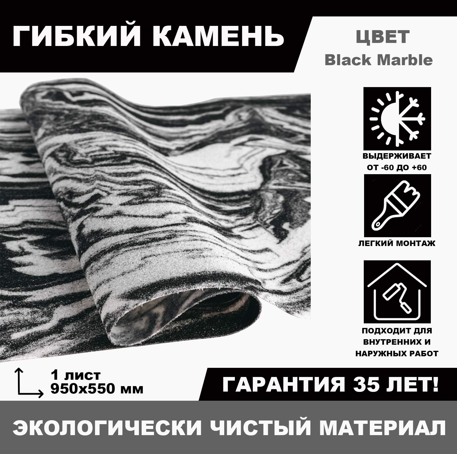 Гибкий камень Black Marble, 1 лист - купить в Москве, цены на Мегамаркет |  600012652814