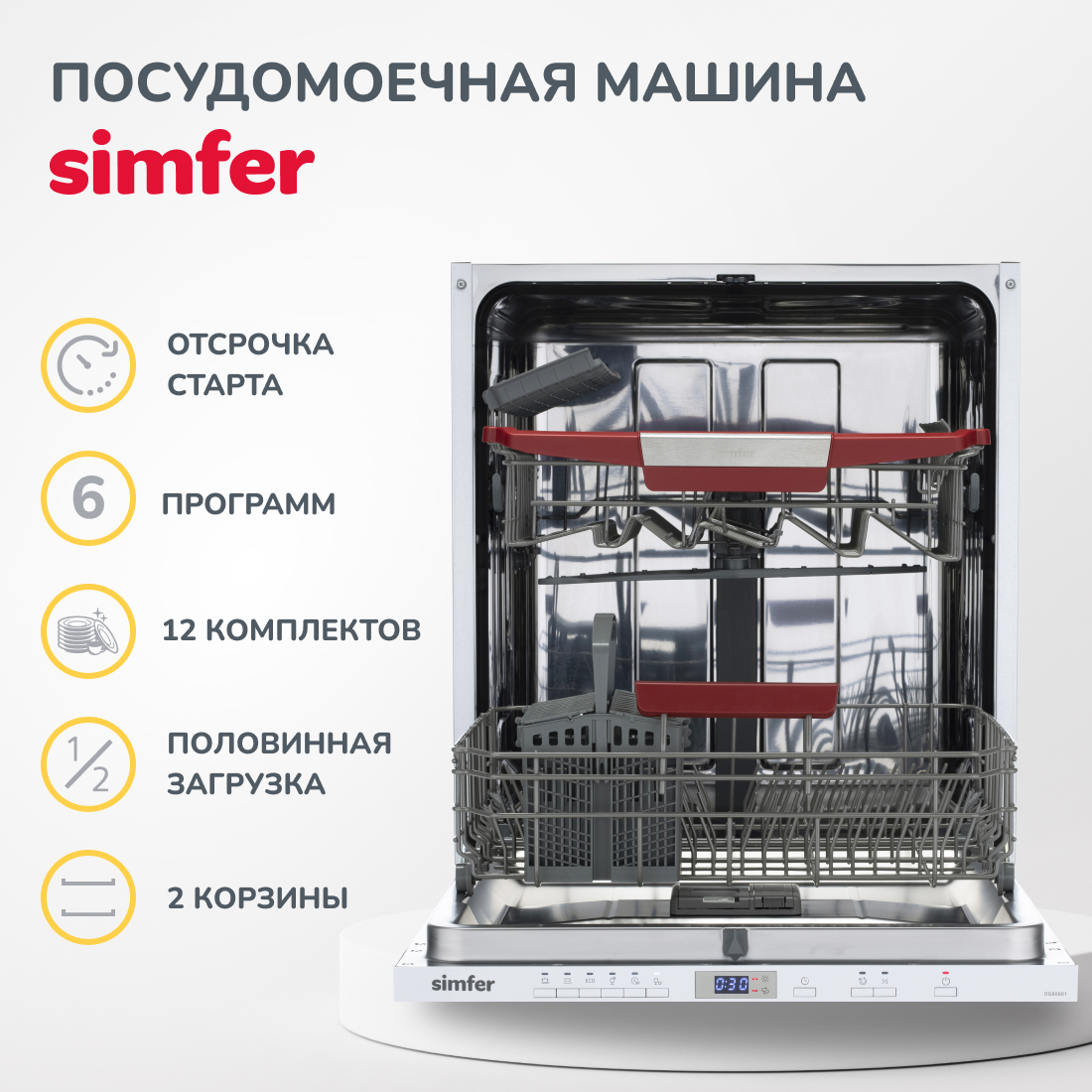 Встраиваемая посудомоечная машина Simfer DGB6601 - отзывы покупателей на  маркетплейсе Мегамаркет | Артикул: 600012608195