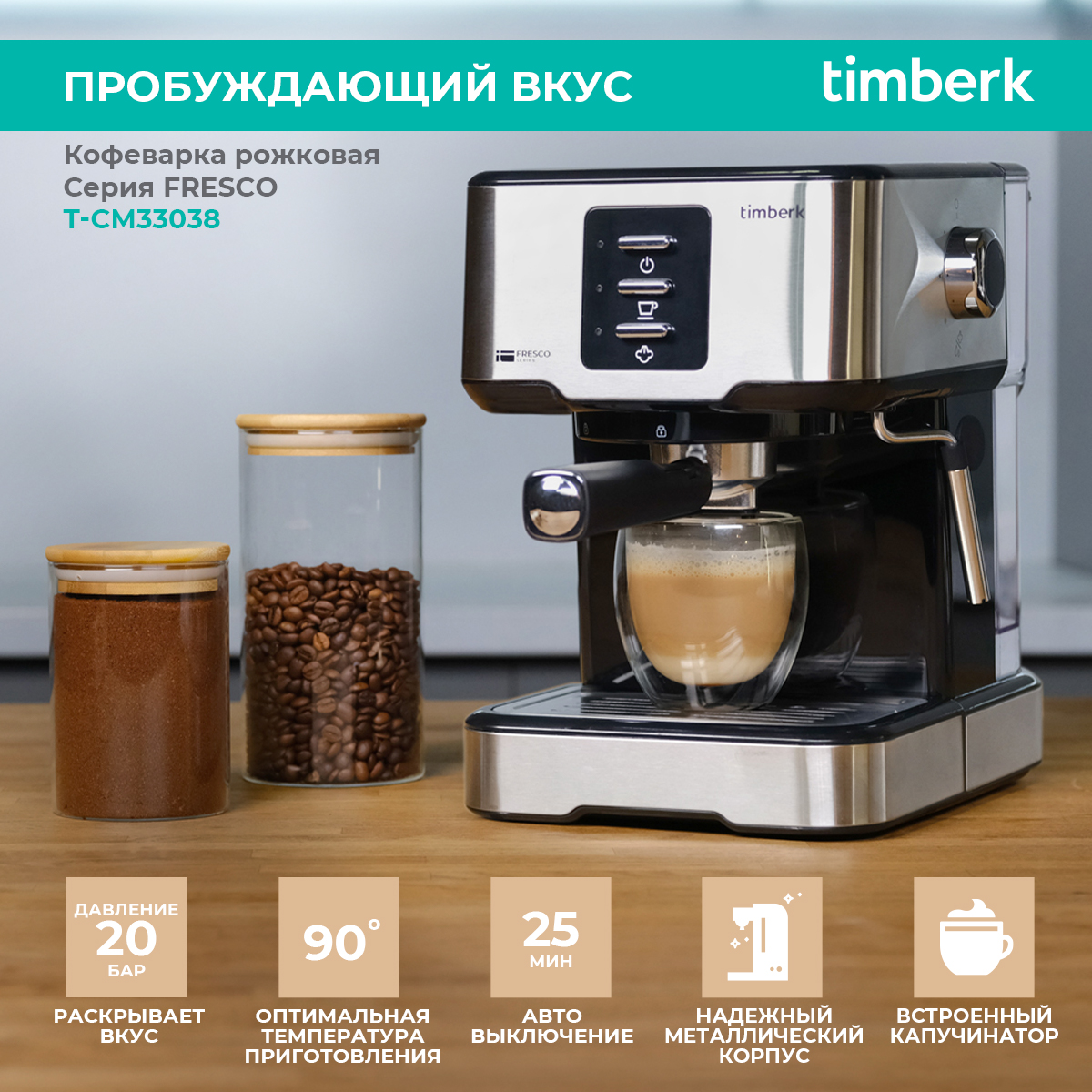 Рожковая кофеварка Timberk T-CM33038 серебристый, купить в Москве, цены в  интернет-магазинах на Мегамаркет