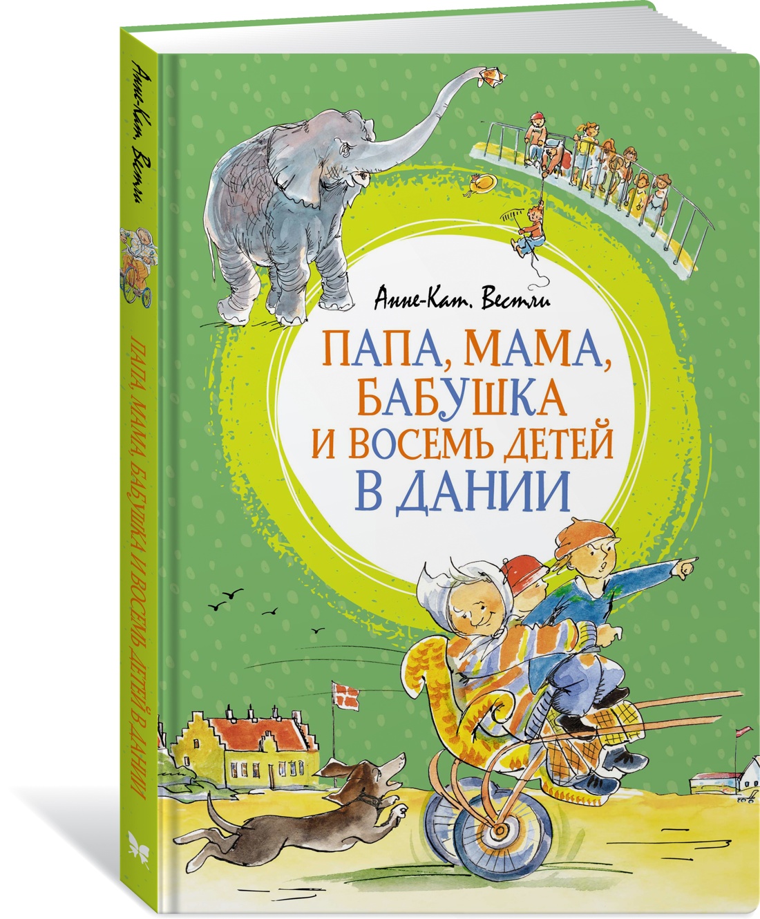 Папа, мама, бабушка и восемь детей в Дании, Вестли А.-К. - купить детской  художественной литературы в интернет-магазинах, цены на Мегамаркет |