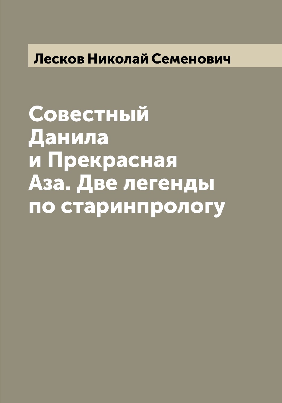 две легенды дота репа на одном бите фото 38