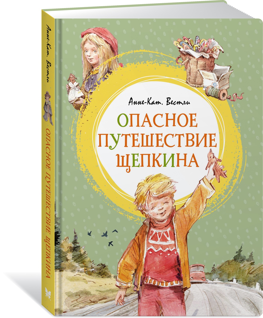 Опасное путешествие Щепкина, Вестли А.-К. - купить детской художественной  литературы в интернет-магазинах, цены на Мегамаркет |