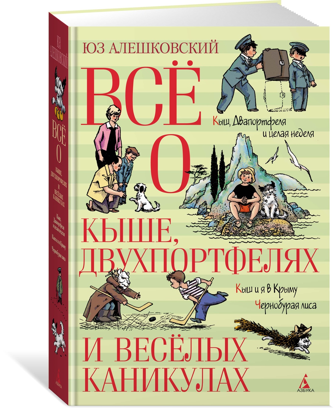 книга кыш и два портфеля