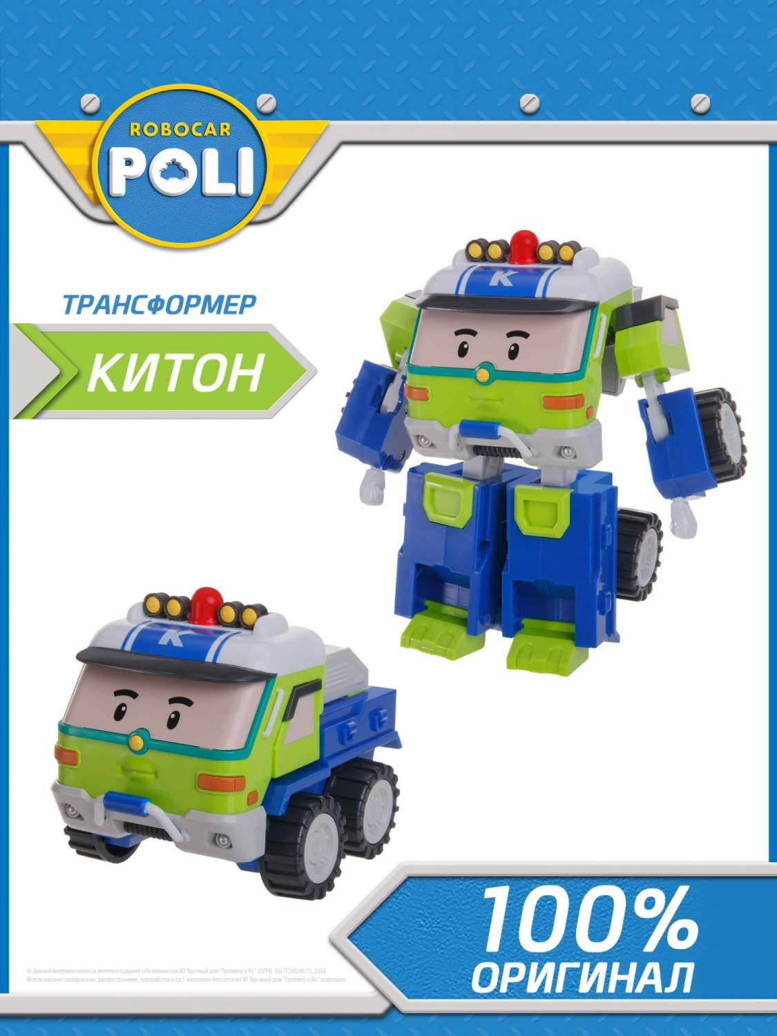 Купить робот-трансформер Robocar Poli, Китон 10 см, цены на Мегамаркет