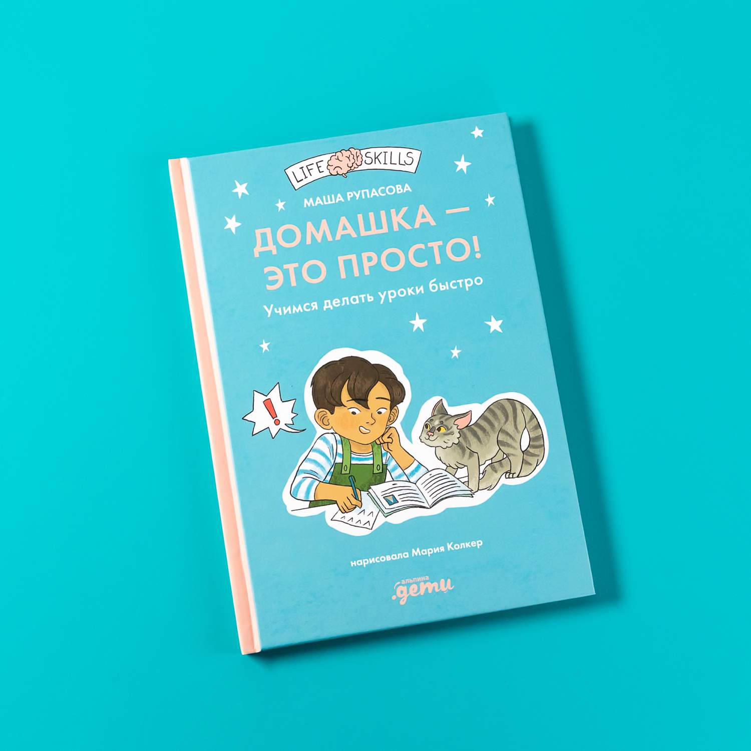 Домашка — это просто! Учимся делать уроки быстро - купить развивающие книги  для детей в интернет-магазинах, цены на Мегамаркет | 978-5-9614-9169-2