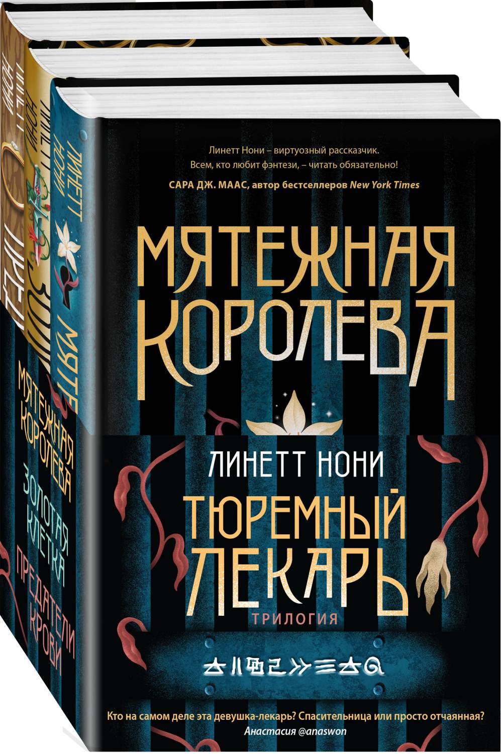 Комплект из трех книг: Мятежная королева+Золотая клетка+Предатели крови -  купить современной фантастики в интернет-магазинах, цены на Мегамаркет |  978-5-04-195027-9