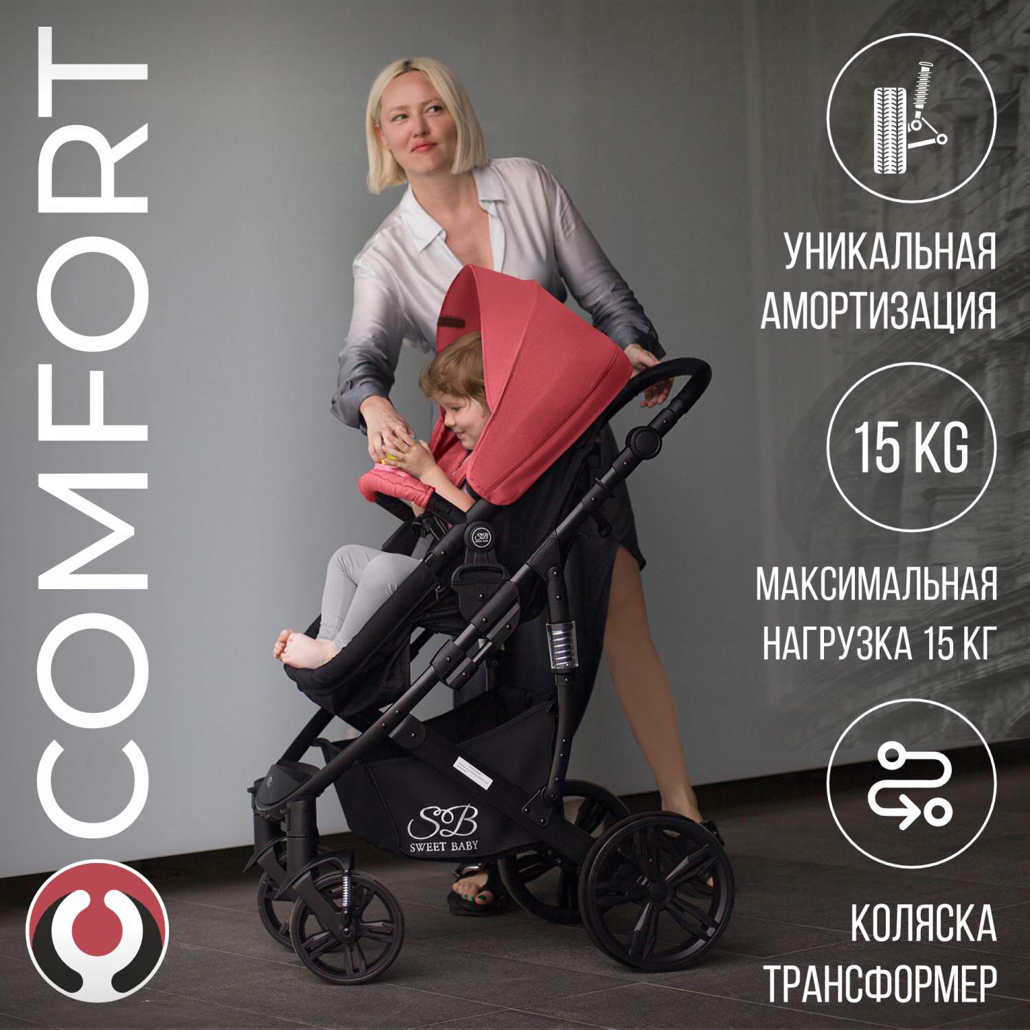 Коляска-трансформер 2в1 Sweet Baby Comfort Black Red - отзывы покупателей  на Мегамаркет