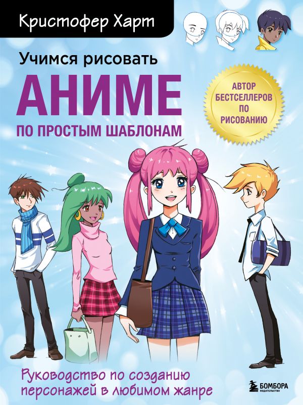 Как научиться рисовать человека в стиле аниме: пошаговая инструкция