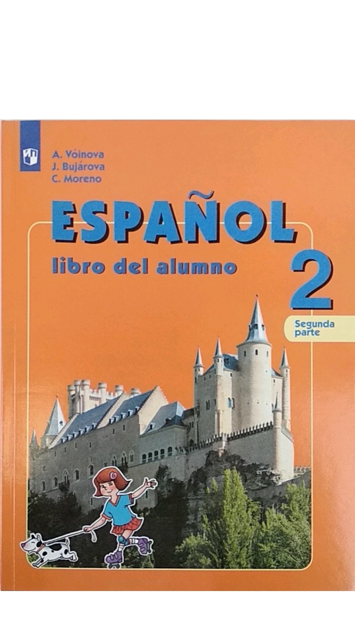 Учебник Испанский язык 2 класс часть 2 Воинова Просвещение - купить  учебника 2 класс в интернет-магазинах, цены на Мегамаркет |