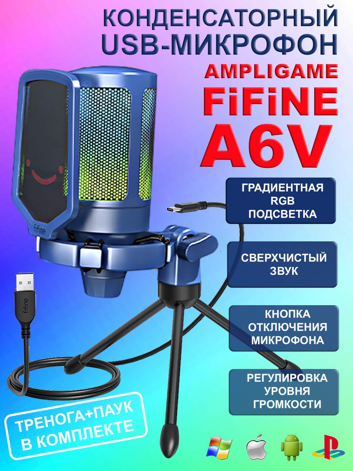 Микрофон FIFINE AmpliGame A6V с RGB подсветкой, синий - отзывы покупателей  на маркетплейсе Мегамаркет | Артикул: 600010402417