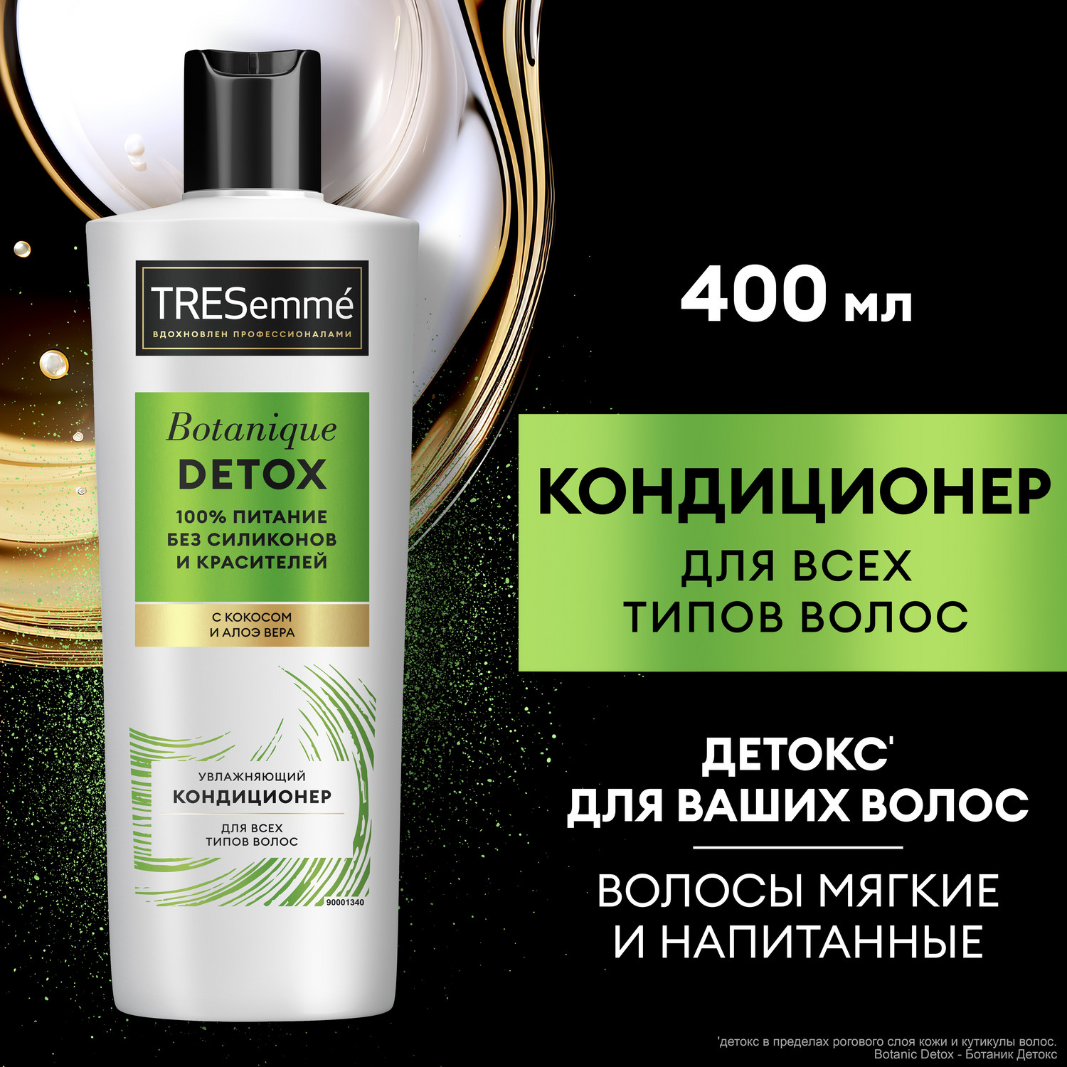 Кондиционер для волос TRESemme Botanique Detox увлажняющий 400 мл - отзывы  покупателей на Мегамаркет | бальзамы для волос 90001337