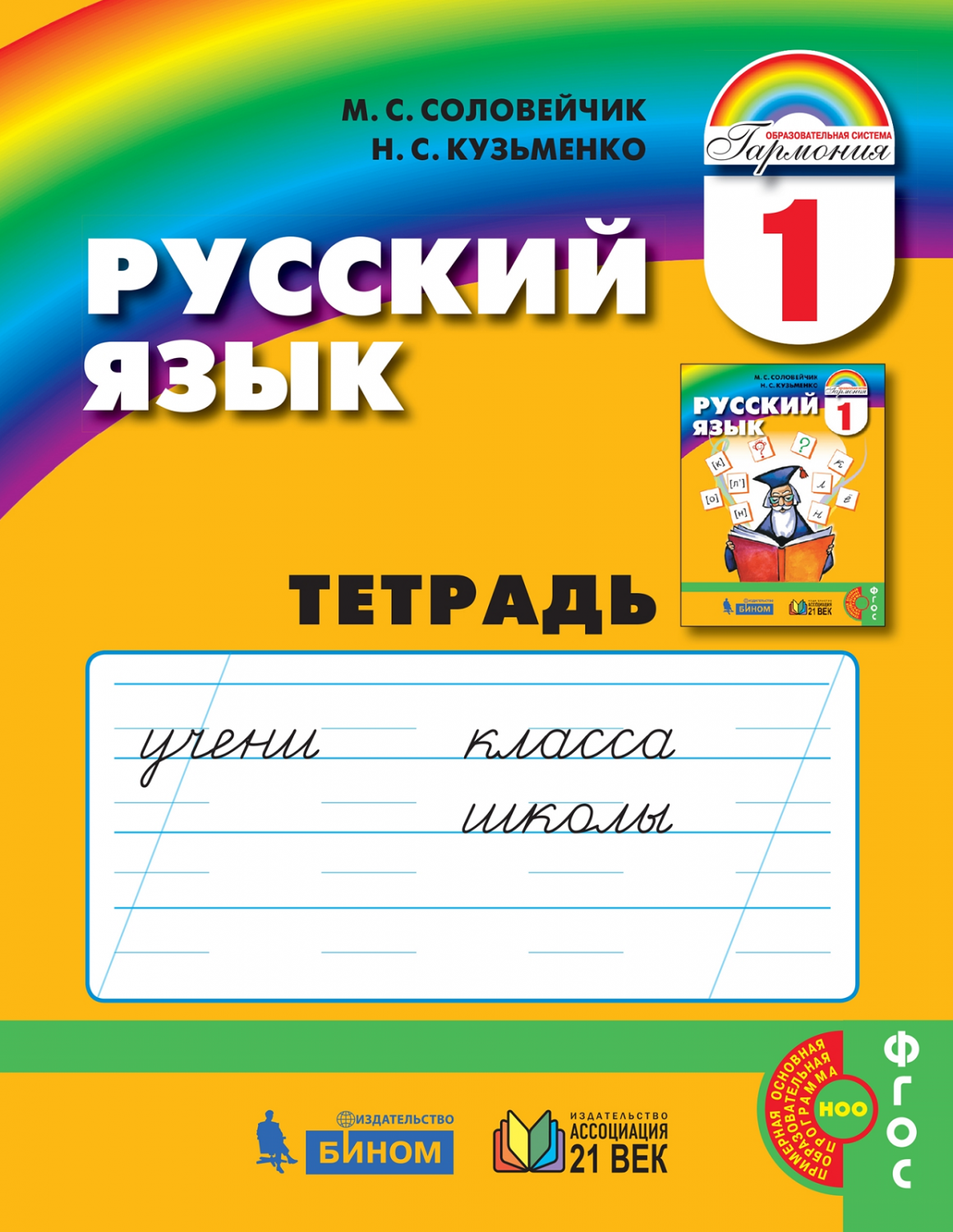 Тетради с печатной основой 1 класс