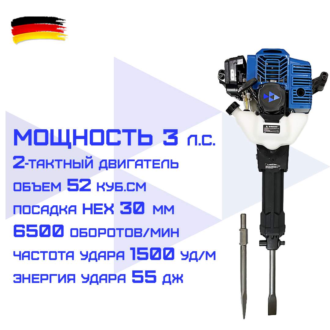 Отбойный молоток бензиновый HAITEC HT-SH52, мощностью 3 л.с., 55 Дж -  отзывы покупателей на Мегамаркет