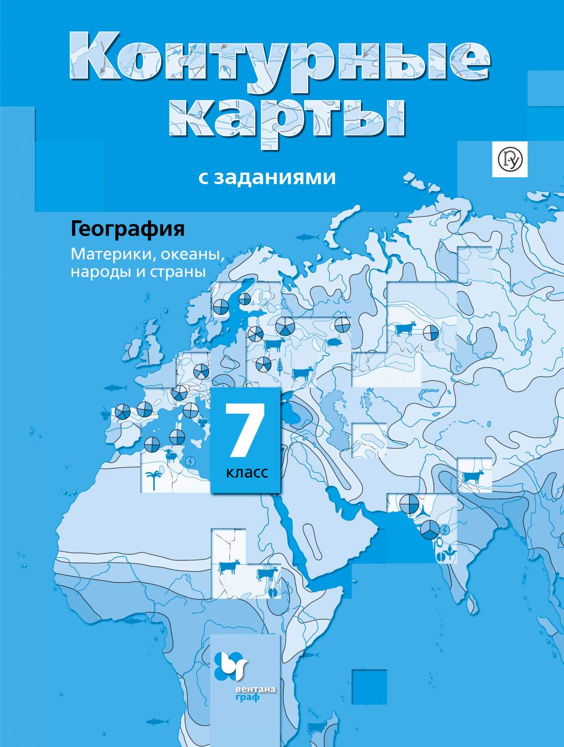 Душина. География 7кл. Материки, океаны, народы и страны. Контурные карты –  купить в Москве, цены в интернет-магазинах на Мегамаркет