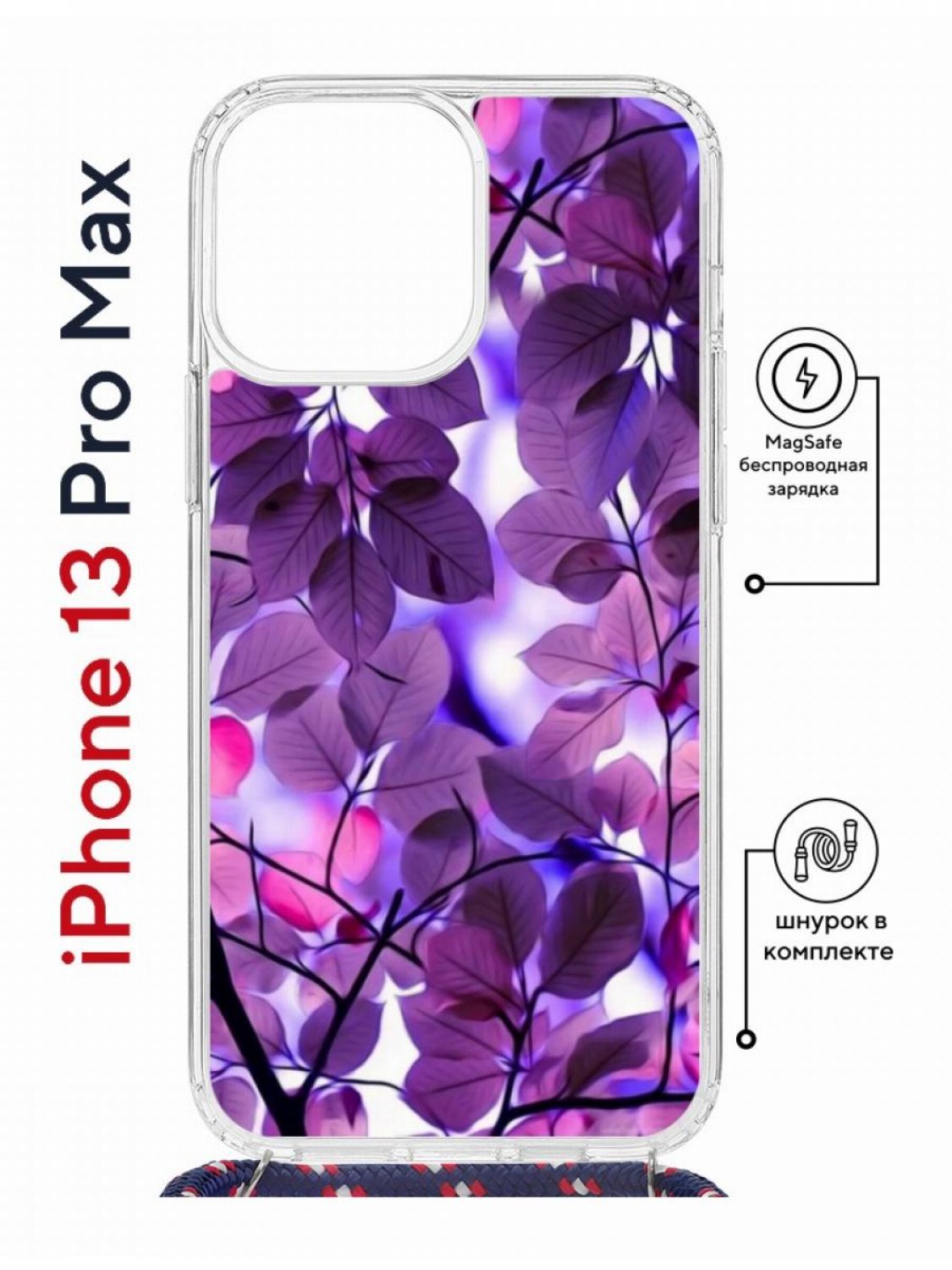 Чехол на iPhone 13 Pro Max MagSafe Kruche Print Purple leaves с магнитом,  со шнурком, купить в Москве, цены в интернет-магазинах на Мегамаркет