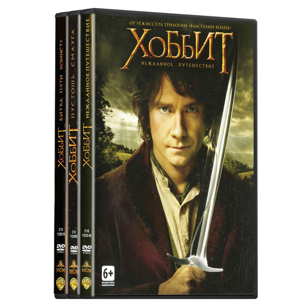 Хоббит. Трилогия + доп.материалы 4DVD (DVD), купить в Москве, цены в  интернет-магазинах на Мегамаркет