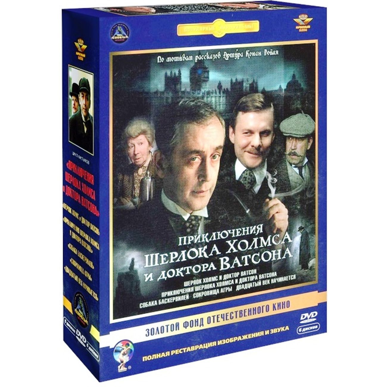 Бандл Шерлок Холмс и доктор Ватсон 5DVD (DVD) - купить в Москве, цены на  Мегамаркет | 100029670143