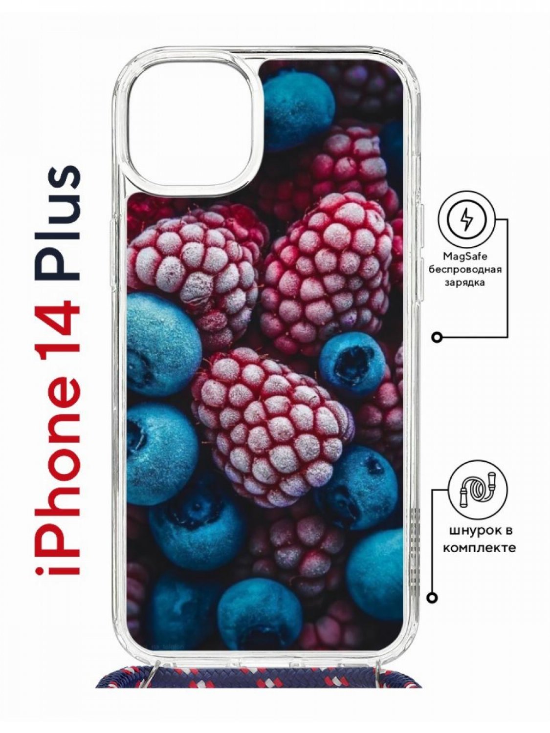 Чехол на iPhone 14 Plus MagSafe Kruche Print Fresh berries с магнитом, со  шнурком, купить в Москве, цены в интернет-магазинах на Мегамаркет