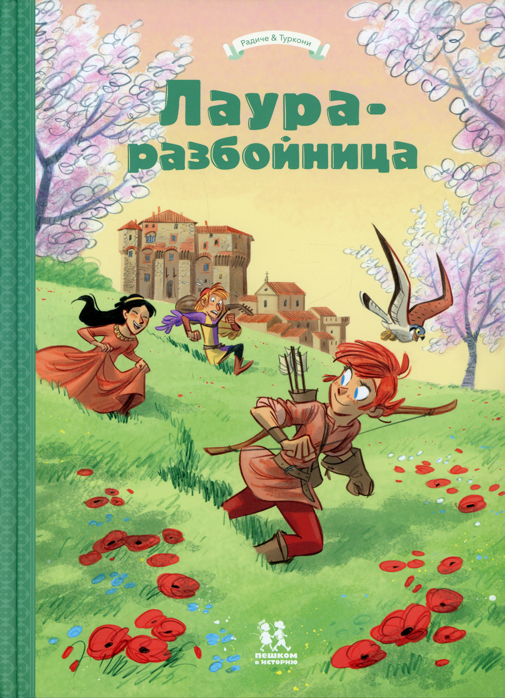 Комикс Лаура-разбойница: Сиена, Флоренция, Кастельгуэльфо и Монтелупо. Том  3 - купить комикса, манги, графического романа в интернет-магазинах, цены  на Мегамаркет | 9785906994554