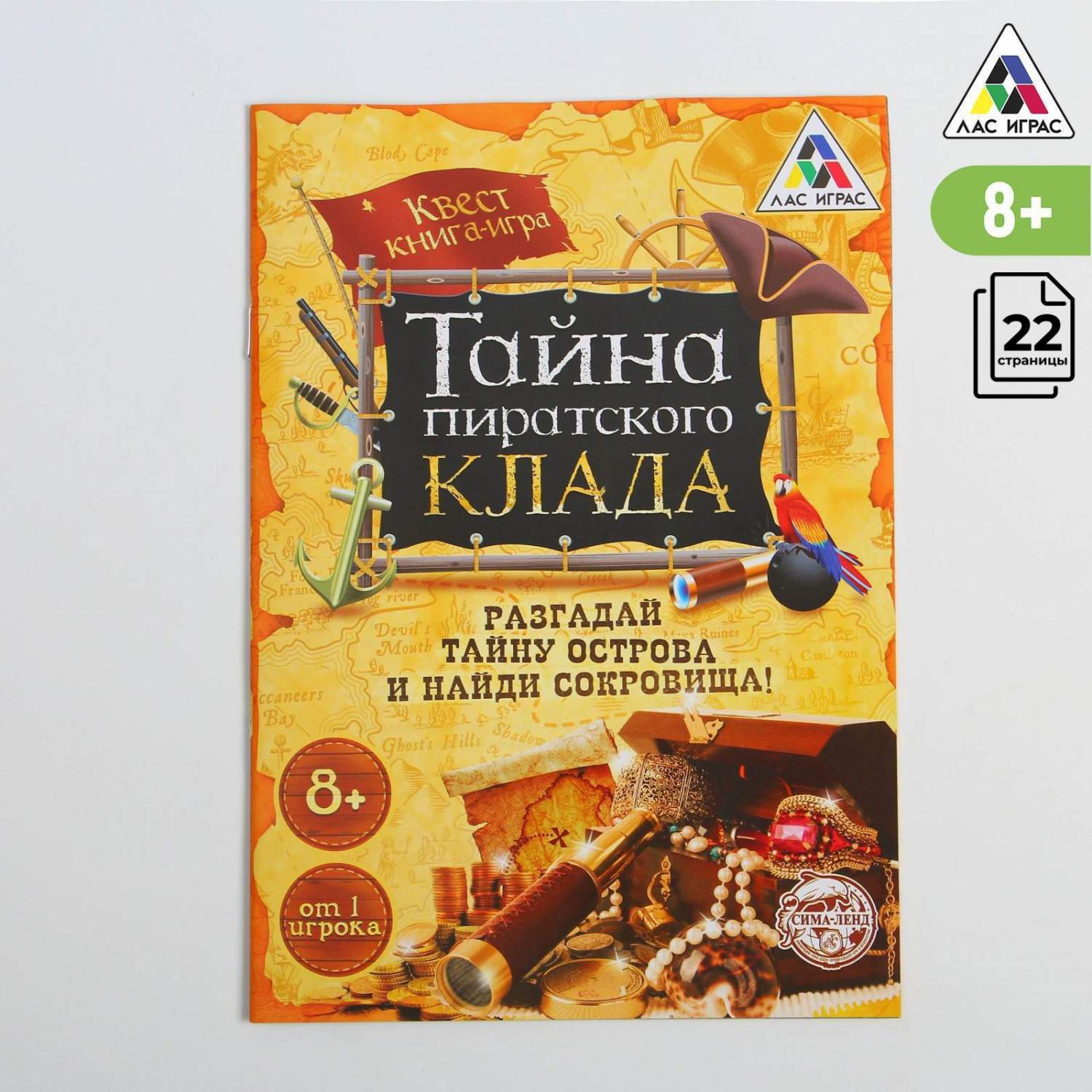 Лас Играс - купить книга-игра поисковый квест 