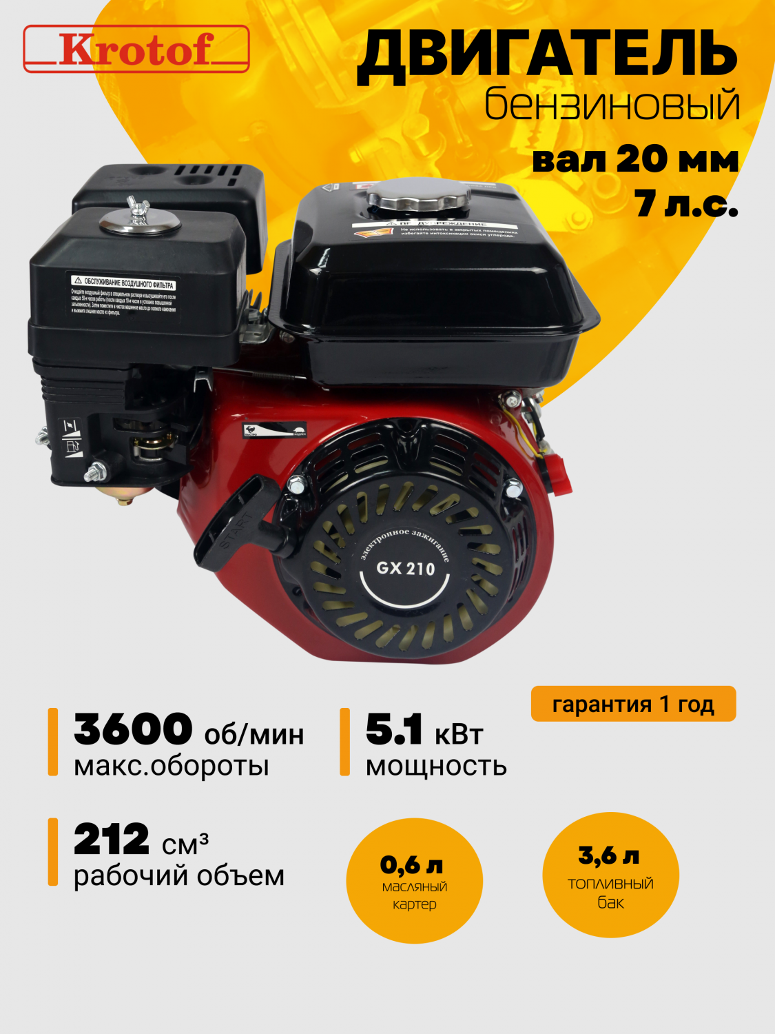 Двигатель бензиновый Krotof GX 210 (7,0 л.с., 212 куб.см., вал 20 мм) -  купить в Москве, цены на Мегамаркет | 600012525801