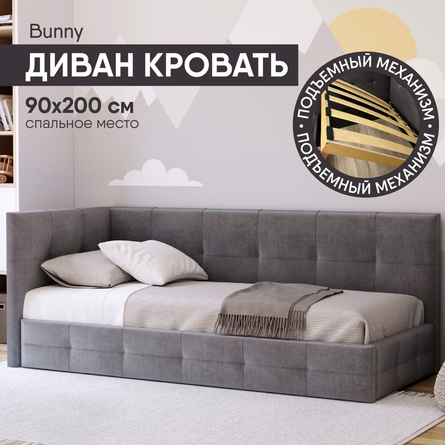 Купить диван кровать SleepAngel Bunny от 3 лет 90х200 см, с мягким  изголовьем, Бархат, Серый, цены на Мегамаркет | Артикул: 600014279350