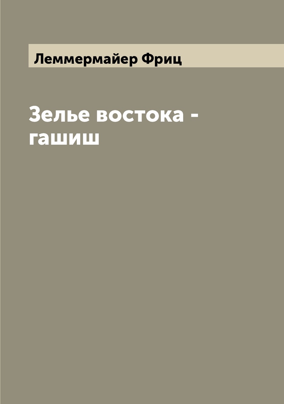 Зелье востока - гашиш - купить истории в интернет-магазинах, цены на  Мегамаркет |