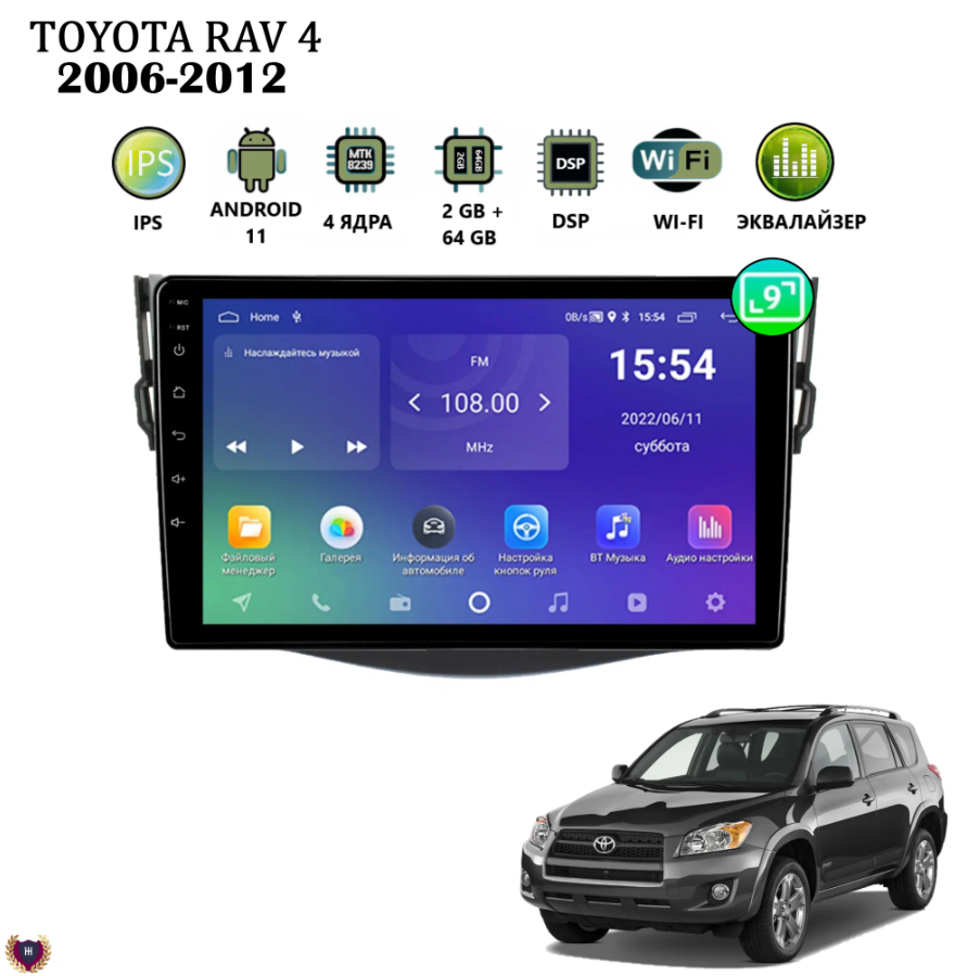 Автомагнитола Podofo для Toyota Rav4 (2006-2012), Android 11, 2/64 Gb,  Wi-Fi, GPS, IPS - купить в MediaCar, цена на Мегамаркет