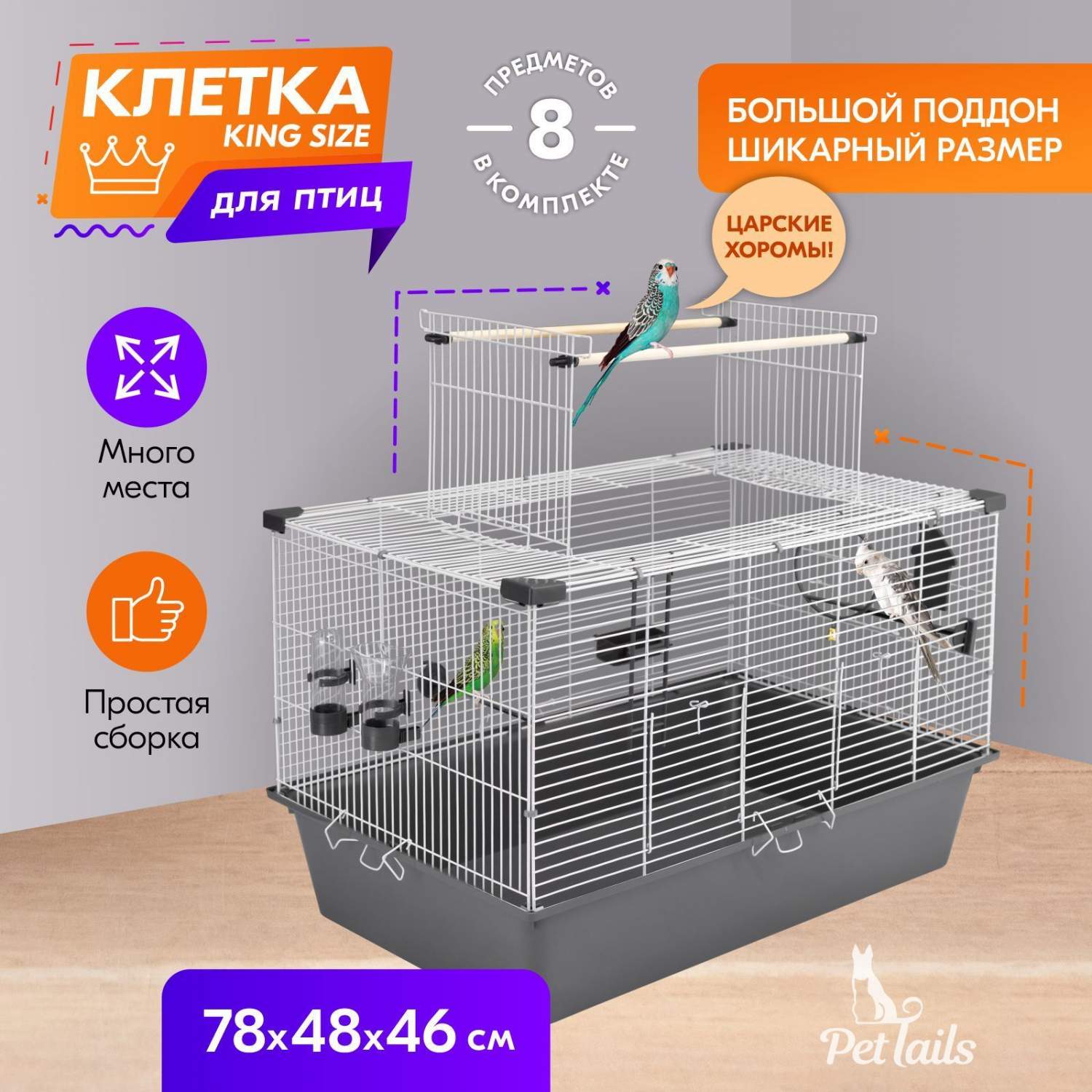 Купить клетка для птиц PetTails Дэмми-1 разборная, серая, металл, 78 x 48 x  46 см, цены на Мегамаркет | Артикул: 600013546657