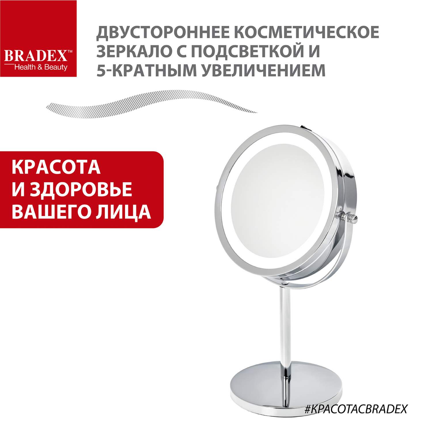 Двустороннее косметическое зеркало с подсветкой и 5-кратным увеличением  Bradex KZ 1268 - отзывы покупателей на Мегамаркет | 600006927648