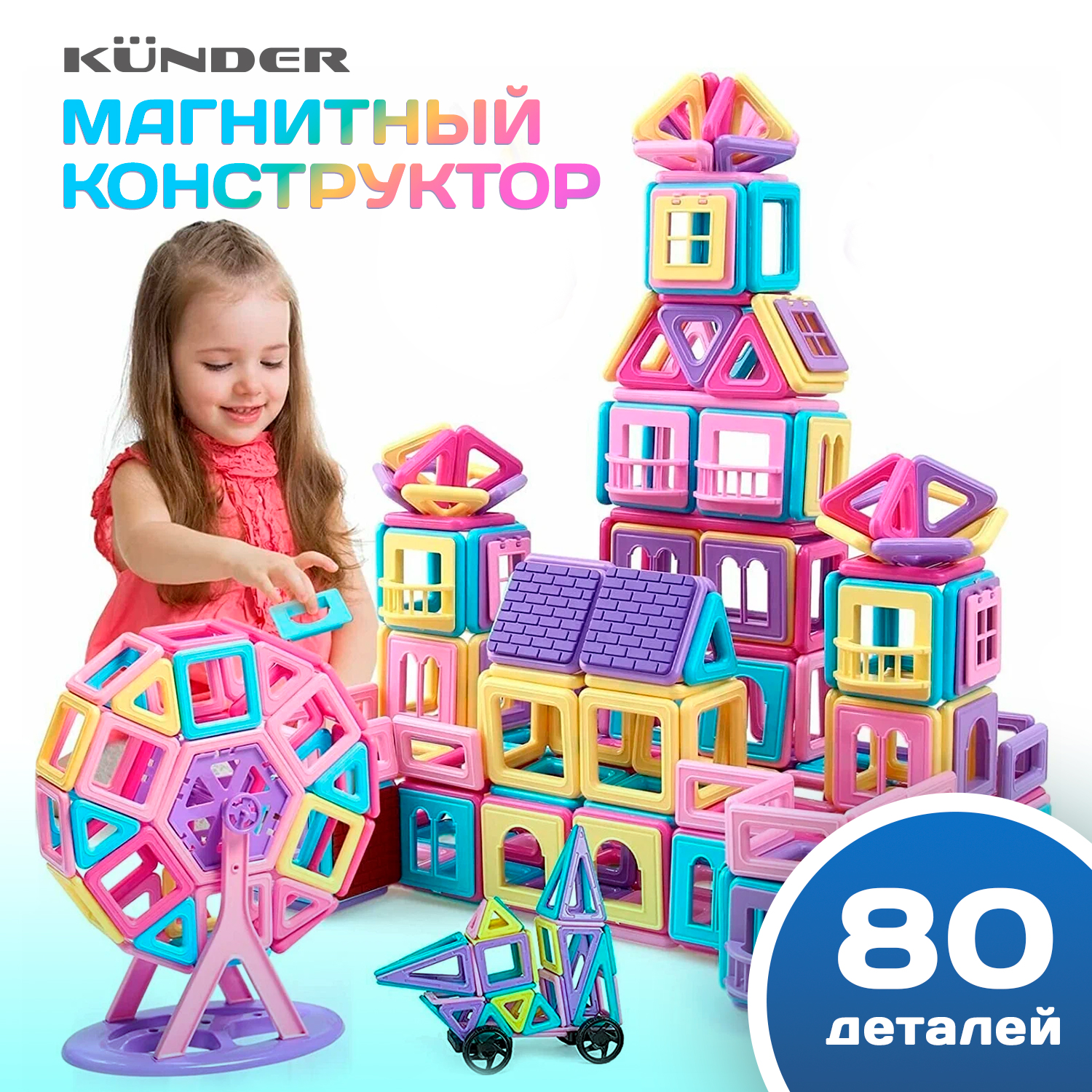 Магнитный конструктор для детей KUNDER 80 деталей – купить в Москве, цены в  интернет-магазинах на Мегамаркет