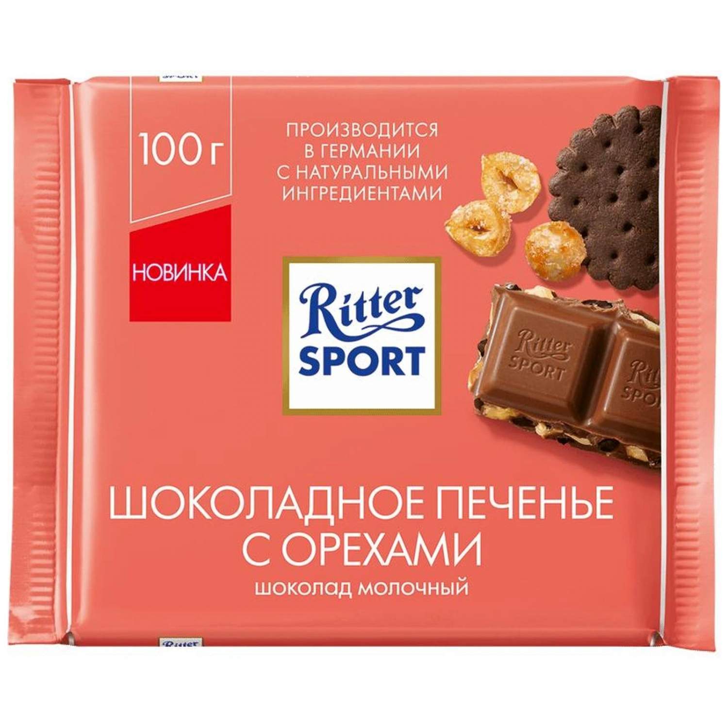 Ritter sport шоколад кокос. Шоколад риттер спорт молочный кокос 100г. Ritter sport белый шоколад. Шоколад ritter sport молочный. Шоколад ritter sport 100 г.