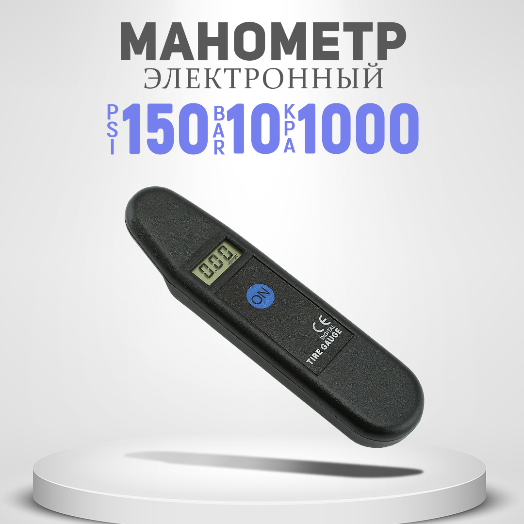 Купить манометр электронный цифровой AT 10 Атм AT34332, цены на Мегамаркет  | Артикул: 600006927561