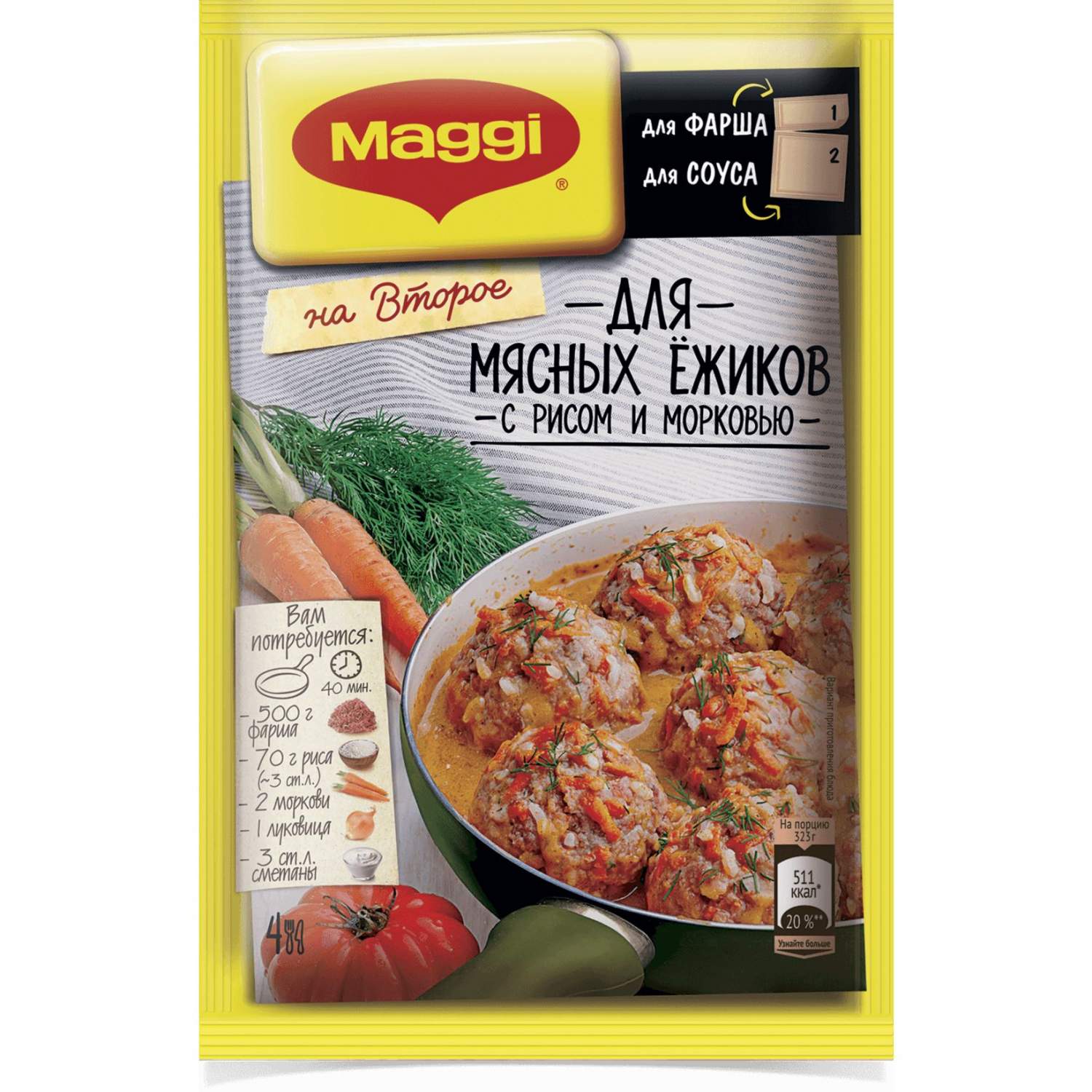 Приправа Maggi На второе для мясных ежиков с рисом и морковью 37 г – купить  в Москве, цены в интернет-магазинах на Мегамаркет