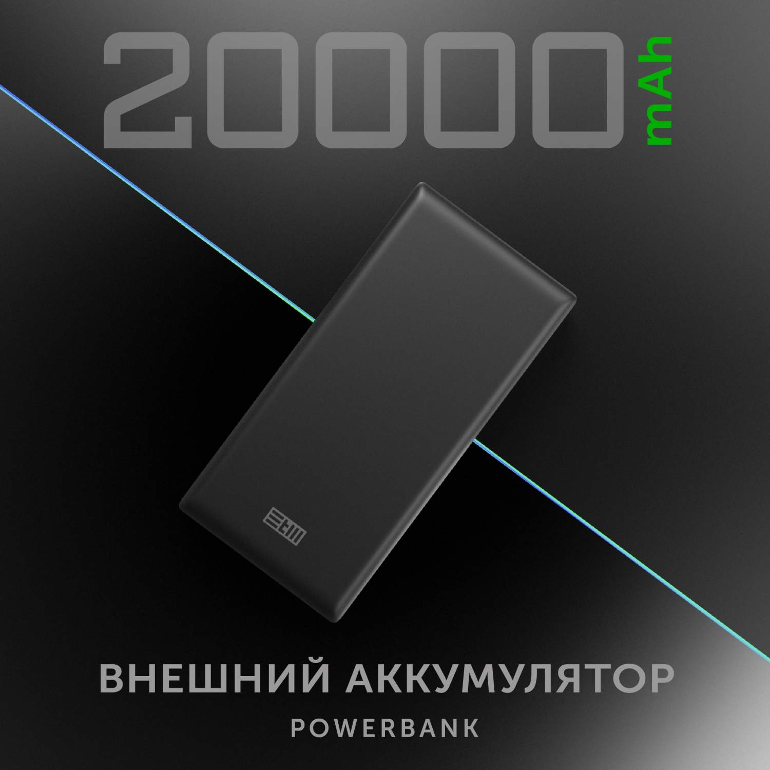 Внешний аккумулятор емкостью 20 000 мАч. STM-PB20MC - купить в Москве, цены  в интернет-магазинах Мегамаркет