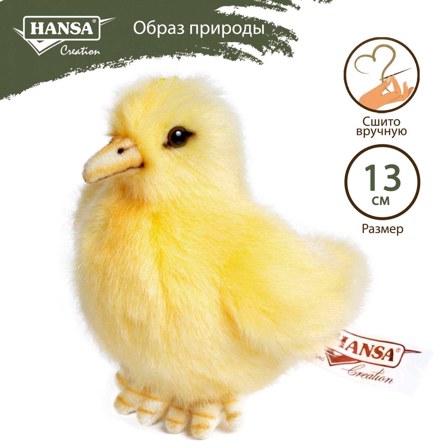 Купить мягкая игрушка Hansa Creation Цыпленок 13 см, цены на Мегамаркет