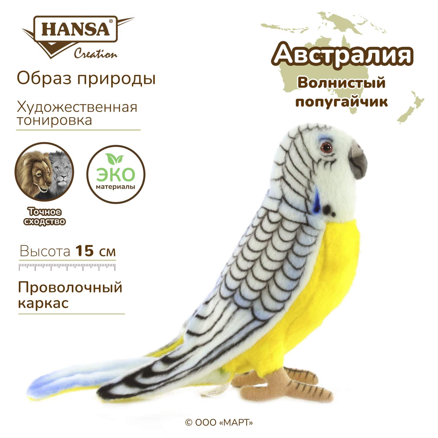 Купить реалистичная мягкая игрушка Hansa Creation Попугай волнистый  голубой, 15 см, цены на Мегамаркет