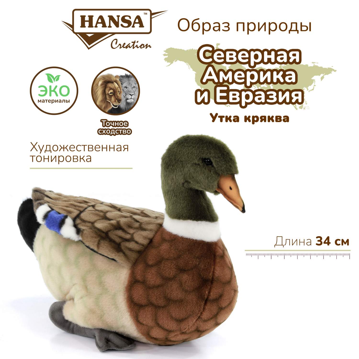 Купить реалистичная мягкая игрушка Hansa Creation Утка кряква, 34 см, цены  на Мегамаркет