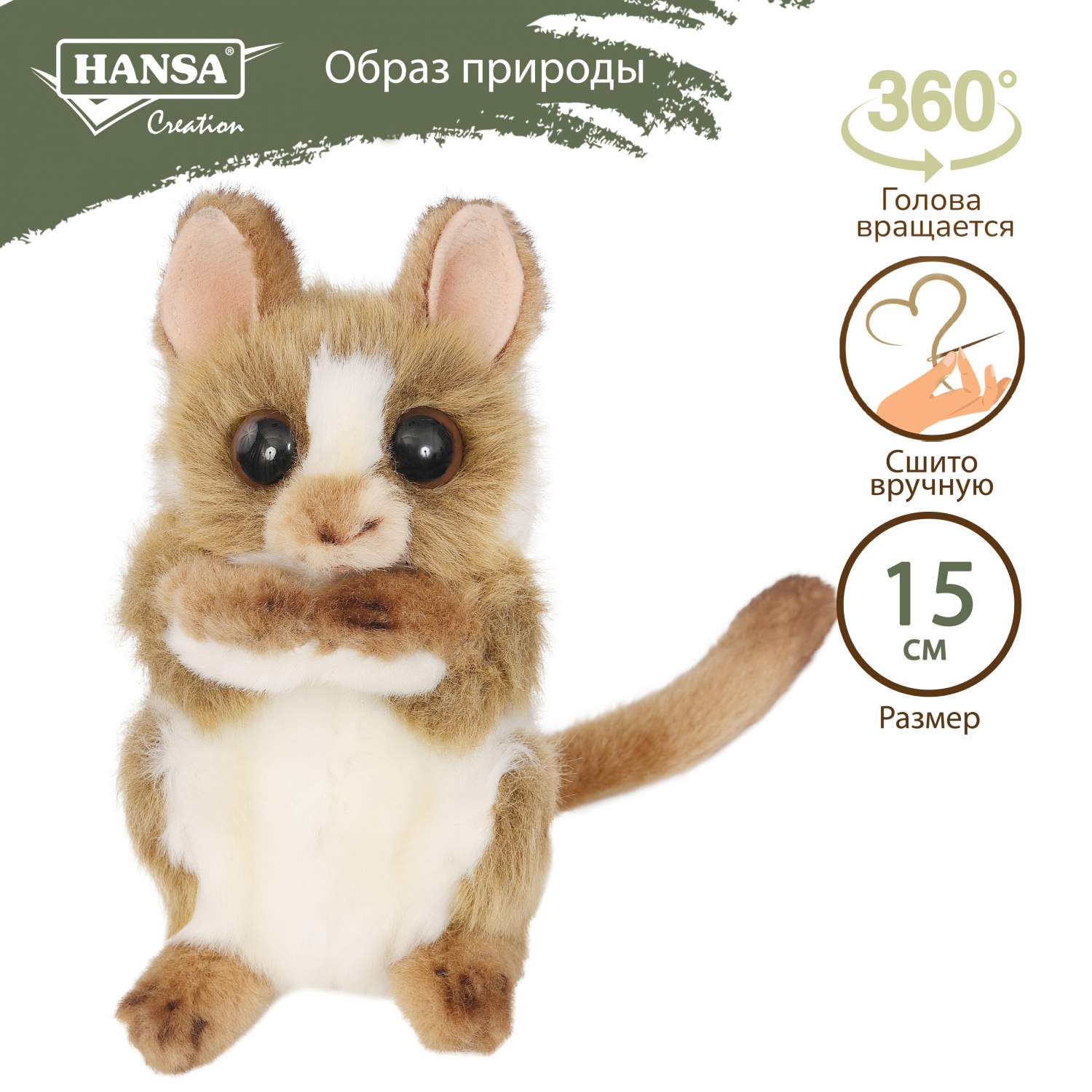 Купить реалистичная мягкая игрушка Hansa Creation Долгопят, 15 см, цены на  Мегамаркет