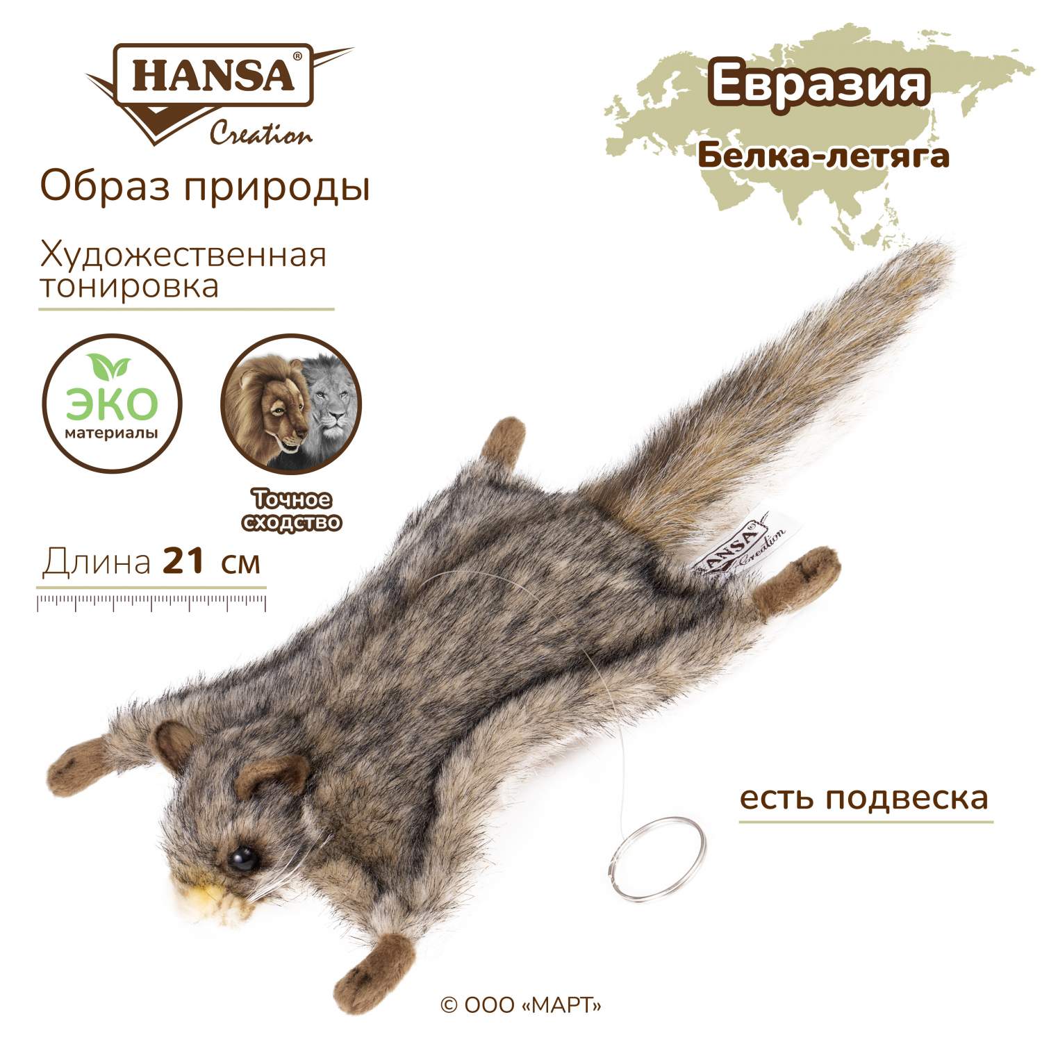 Купить мягкая игрушка Hansa Creation Белка Летяга 21 см, цены на Мегамаркет