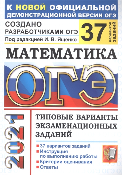 Варианты огэ математика печи - 85 фото